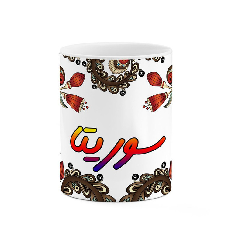 ماگ ( جعبه کادویی رایگان) اسم سوریتا سنتی گل و بته کد mgh45677