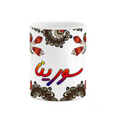 ماگ ( جعبه کادویی رایگان) اسم سورینا سنتی گل و بته کد mgh45679