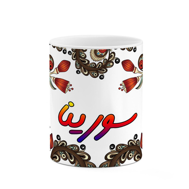 ماگ ( جعبه کادویی رایگان) اسم سورینا سنتی گل و بته کد mgh45679