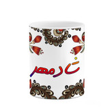 ماگ ( جعبه کادویی رایگان) اسم شادمهر سنتی گل و بته کد mgh45747