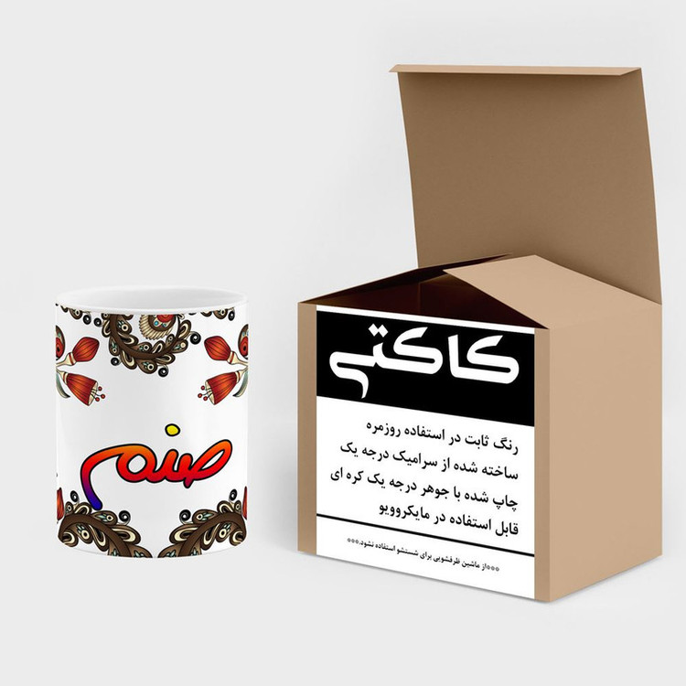 ماگ ( جعبه کادویی رایگان) اسم صنم سنتی گل و بته کد mgh45991