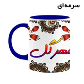 ماگ ( جعبه کادویی رایگان) اسم مهرگل سنتی گل و بته کد mgh47765