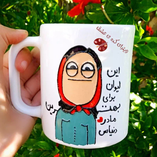 ماگ ( جعبه کادویی رایگان) مادر بهترین مادر دنیا مامان جون لیوان نقش