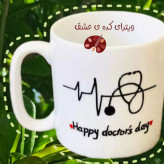 ماگ ( جعبه کادویی رایگان) پزشک و پرستار و شغل های متفاوت