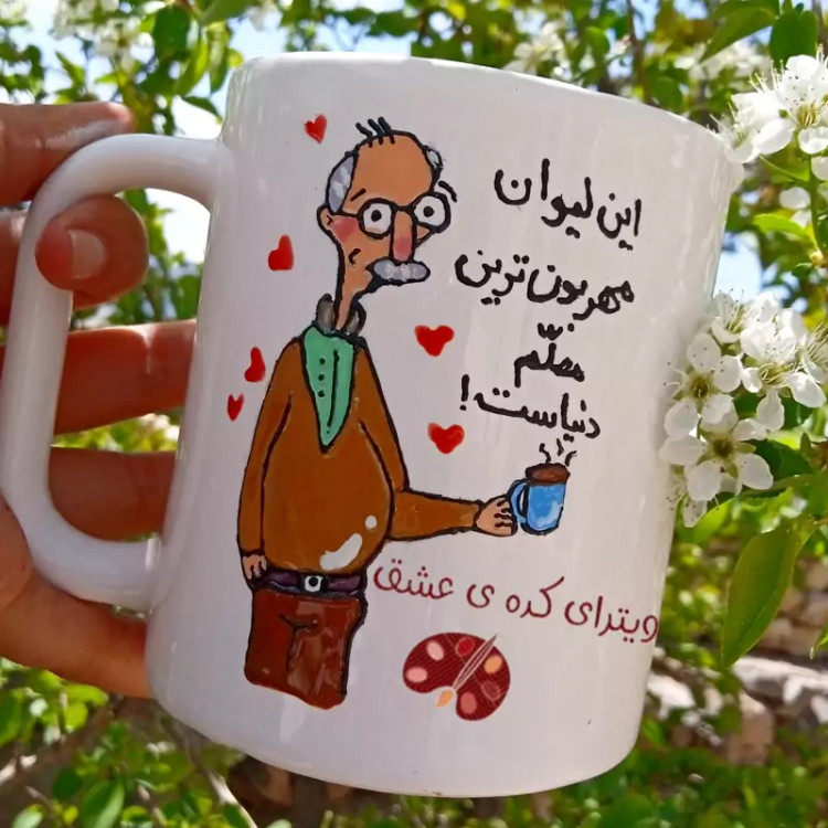 ماگ ( جعبه کادویی رایگان) مردانه پدرانه هدیه خاص به سلیقه مشتری
