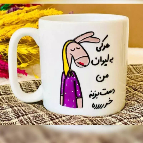 ماگ ( جعبه کادویی رایگان) فانتری خنده دار