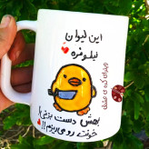 ماگ ( جعبه کادویی رایگان) شخصی قابل سفارش به سلیقه شما ماگ ( جعبه کادویی رایگان) کار دست