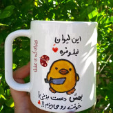 ماگ ( جعبه کادویی رایگان) شخصی قابل سفارش به سلیقه شما ماگ ( جعبه کادویی رایگان) کار دست