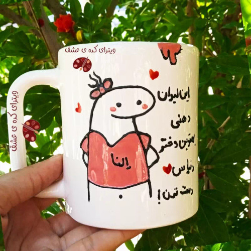 ماگ ( جعبه کادویی رایگان) دخترانه هدیه تولد وسایر قابل سفارش به سلیقه شما