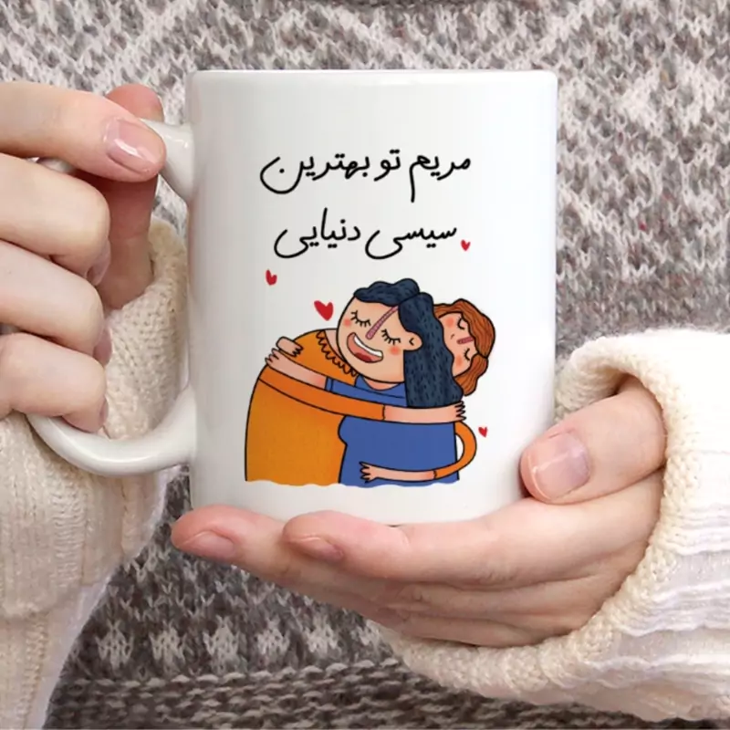 ماگ ( جعبه کادویی رایگان)   خواهرانه رفیق هدیه تولد قابل سفارش و تغییر به سلیقه شما عکس غیر ژورنال
