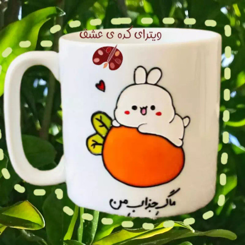 ماگ ( جعبه کادویی رایگان) جذاب من هنر قابل تغییر به سلیقع شما