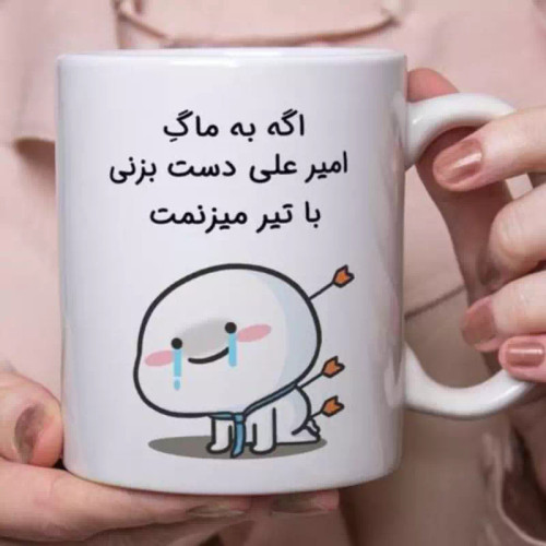 ماگ ( جعبه کادویی رایگان) سرامیکی روی ماگ ( جعبه کادویی رایگان) قابل سفارش به سلیقه شما