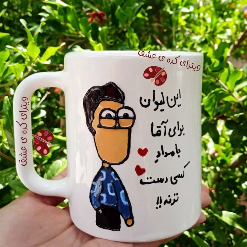 لیوان شخصی سفارشی  قابل سفارش به سلیقه شماماگ ( جعبه کادویی رایگان)   پسرانه