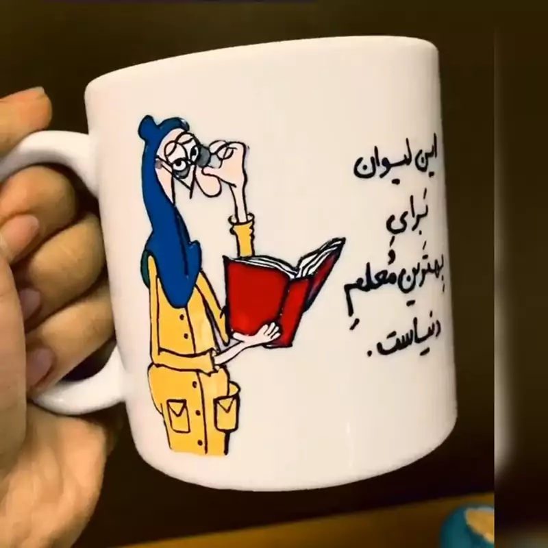 هدیه روز معلم قابل سفارش به سلیقه شما ماگ ( جعبه کادویی رایگان)   روز معلم سفارشی