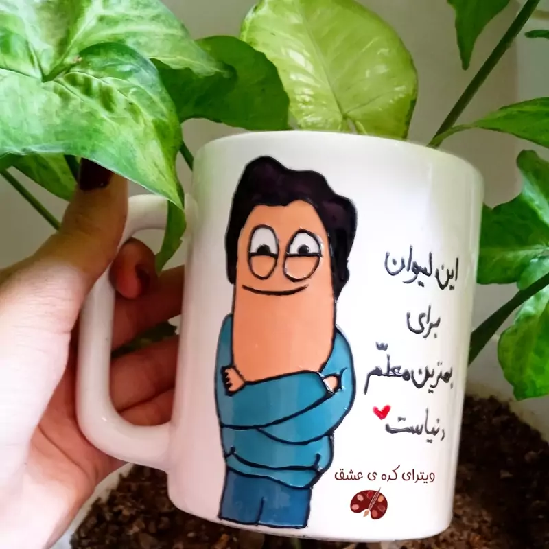ماگ ( جعبه کادویی رایگان)    هدیه روز معلم قابل سفارش و تغییر به سلیقه مشتری ماگ ( جعبه کادویی رایگان)   سفارشی
