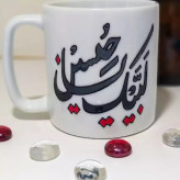 ماگ ( جعبه کادویی رایگان) مذهبی سفارشی قابل سفارش به سلیقه مشتری