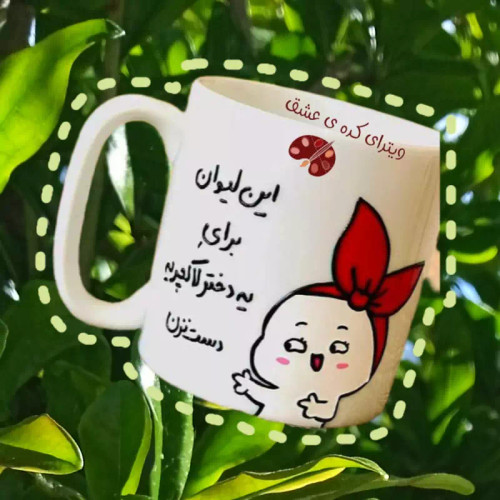 ماگ ( جعبه کادویی رایگان) فانتری دخترانه