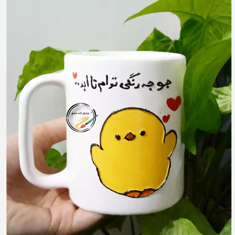 ماگ ( جعبه کادویی رایگان)  عاشقانه جوجه رنگی ماگ ( جعبه کادویی رایگان)  سفارشی