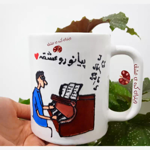 ماگ ( جعبه کادویی رایگان) موسیقی ماگ ( جعبه کادویی رایگان) پیانو رو عشق است