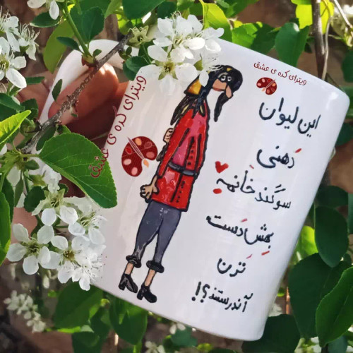 ماگ ( جعبه کادویی رایگان) دخترانه بامزه قابل سفارش به سلیقه شما با تمامی اسم ها