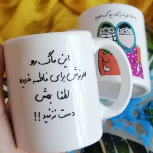ماگ ( جعبه کادویی رایگان) شخصی هدیه