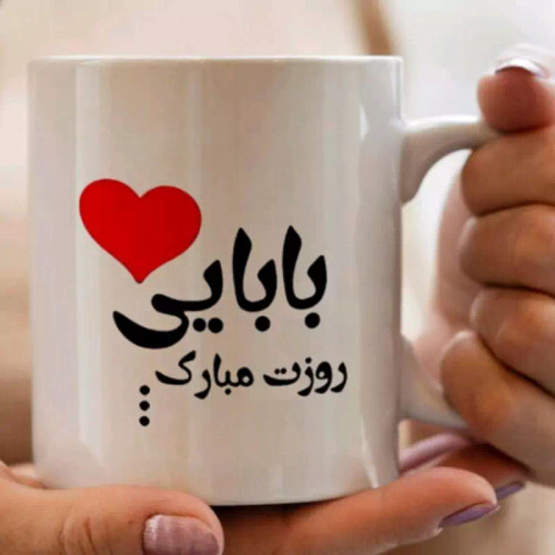 ماگ ( جعبه کادویی رایگان) روز پدر