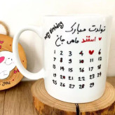 ماگ ( جعبه کادویی رایگان) سرامیکی تولد قابل سفارش در تاریخ های متفاوت