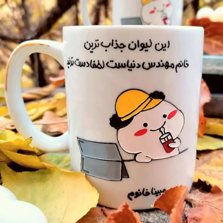 ماگ ( جعبه کادویی رایگان) مهندس ماگ ( جعبه کادویی رایگان) مردانه سفارشی