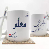 ماگ ( جعبه کادویی رایگان) روز معلم بدون .،زیر لیوانی . کد 302