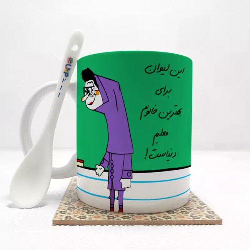 ماگ ( جعبه کادویی رایگان) بهترین خانم معلم دنیا بدون .،زیر لیوانی . کد211