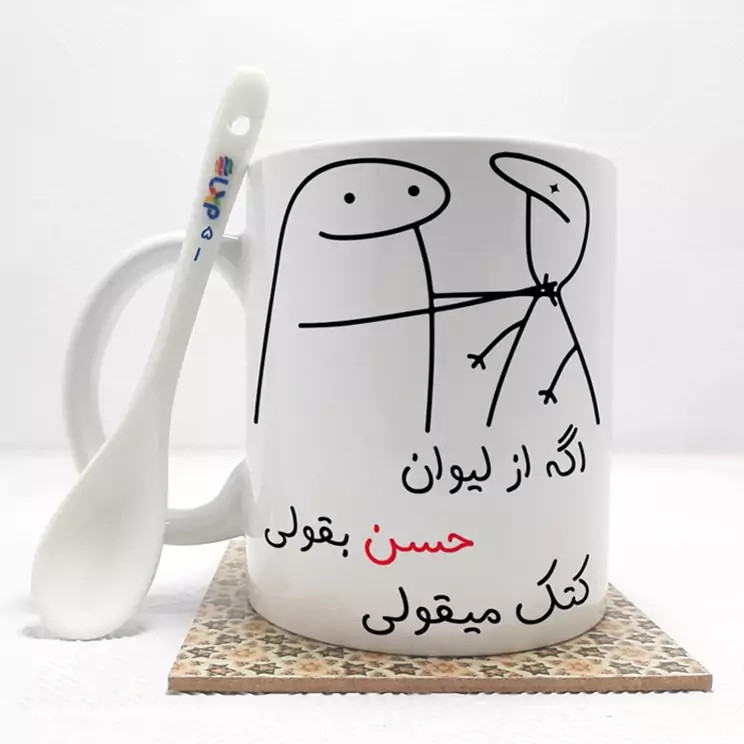 ماگ ( جعبه کادویی رایگان) اگه از لیوان حسن بقولی (با قابلیت تغییر نام) بدون .،زیر لیوانی . کد 51
