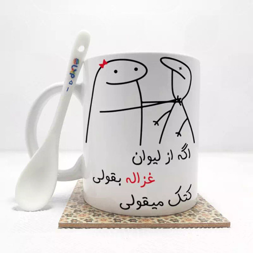 ماگ ( جعبه کادویی رایگان) اگه از لیوان غزاله بقولی (با قابلیت تغییر نام) بدون .،زیر لیوانی . کد 51