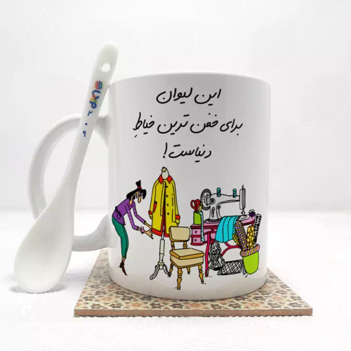 ماگ ( جعبه کادویی رایگان) خفن ترین خیاط دنیا بدون .،زیر لیوانی . کد209
