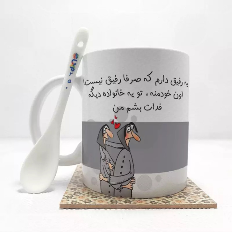 ماگ ( جعبه کادویی رایگان) رفیق بدون .،زیر لیوانی . کد 250