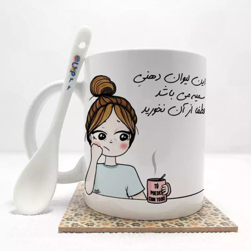 ماگ ( جعبه کادویی رایگان) این لیوان سمیه می باشد (با قابلیت تغییر نام) بدون .،زیر لیوانی . کد 46
