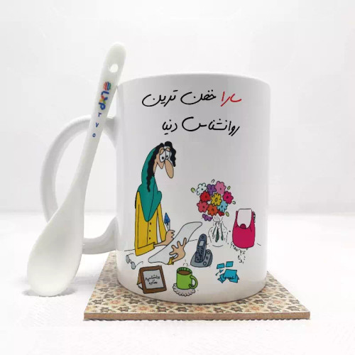 ماگ ( جعبه کادویی رایگان) روانشناس بدون .،زیر لیوانی . کد 375