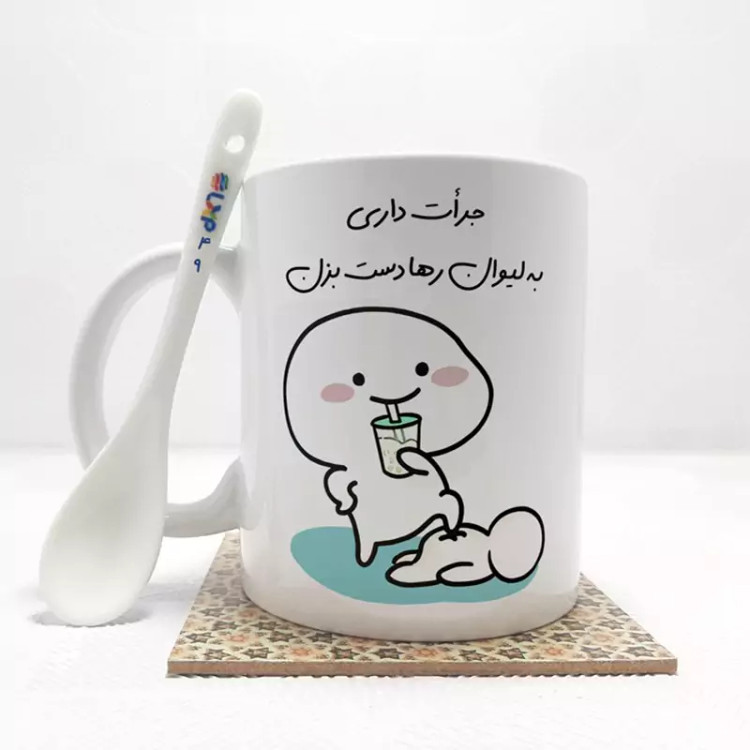 ماگ ( جعبه کادویی رایگان) جرات داری به لیوان رها دست بزن (با قابلیت تغییر نام) بدون .،زیر لیوانی . کد 49