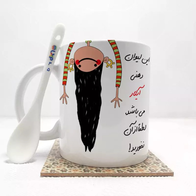ماگ ( جعبه کادویی رایگان) این لیوان آیلار می باشد (با قابلیت تغییر نام) بدون .،زیر لیوانی . کد 45