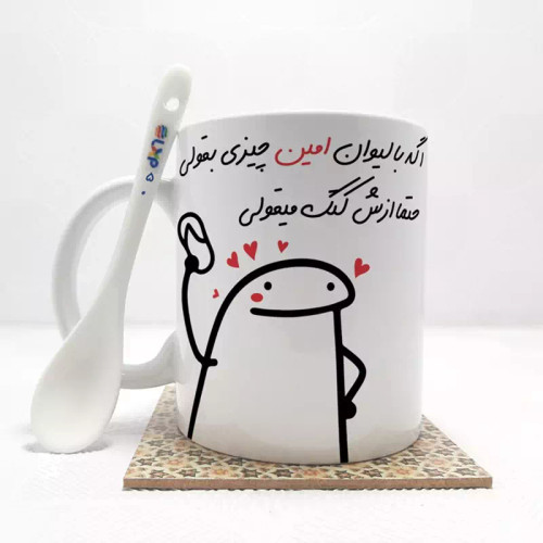 ماگ ( جعبه کادویی رایگان) اگه با لیوان امین چیزی بقولی (با قابلیت تغییر نام) بدون .،زیر لیوانی . کد 50