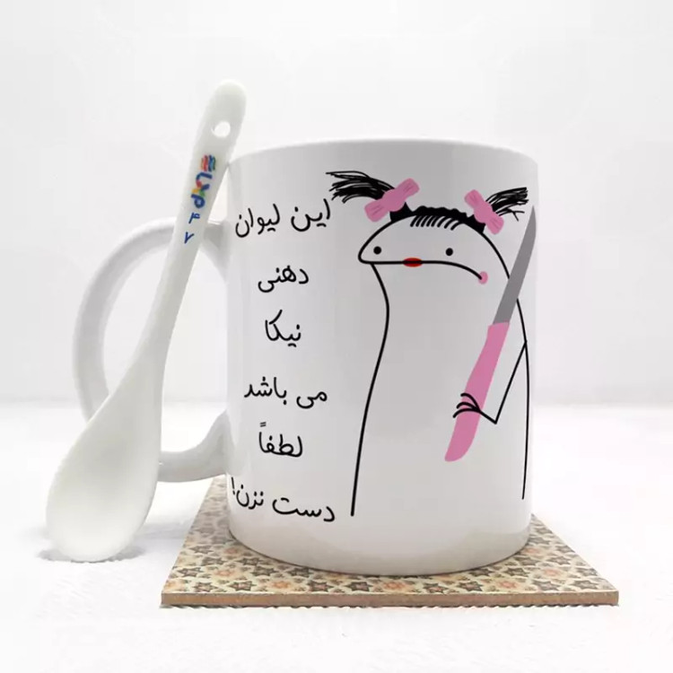 ماگ ( جعبه کادویی رایگان) به لیوان نیکا دست نزن (با قابلیت تغییر نام) بدون .،زیر لیوانی . کد 47