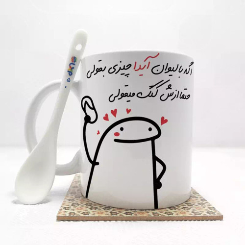 ماگ ( جعبه کادویی رایگان) اگه با لیوان آیدا چیزی بقولی (با قابلیت تغییر نام) بدون .،زیر لیوانی . کد 50