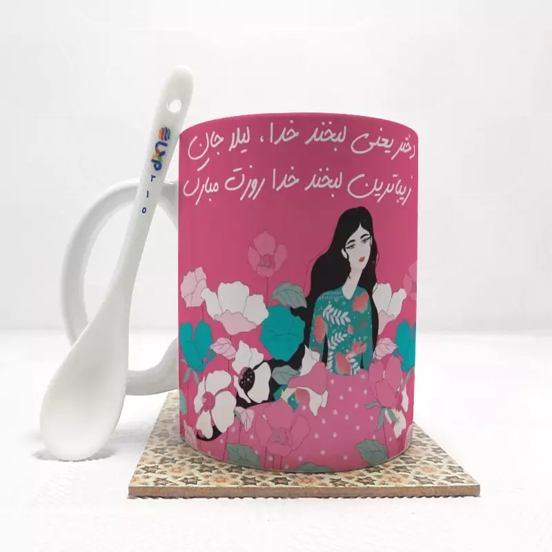 ماگ ( جعبه کادویی رایگان)    روز دختر (تمام نام ها موجود است-امکان  تغییر متن وجود دارد) بدون .،زیر لیوانی  . کد 315