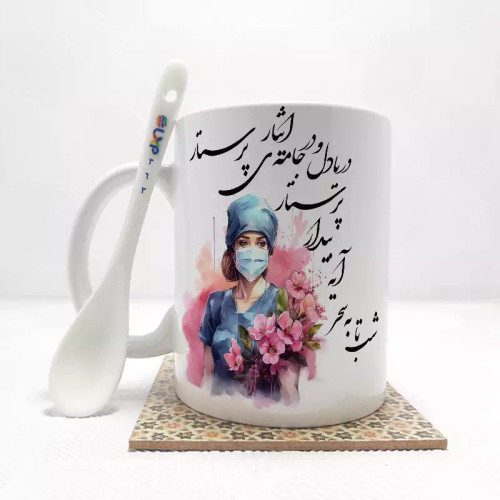ماگ ( جعبه کادویی رایگان) پرستار بدون .،زیر لیوانی . کد 363