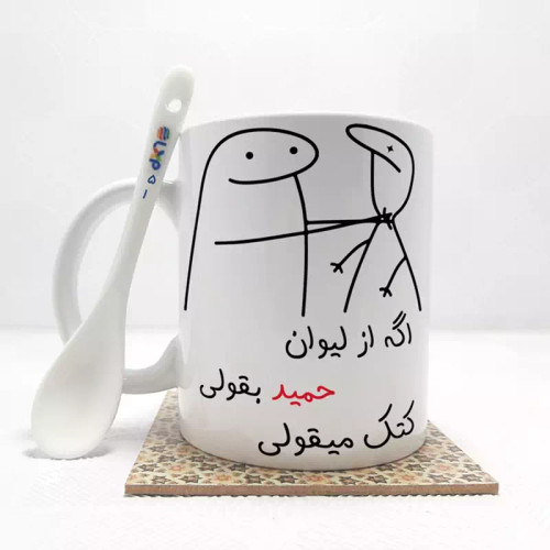ماگ ( جعبه کادویی رایگان) اگه از لیوان حمید بقولی (با قابلیت تغییر نام) بدون .،زیر لیوانی . کد 51