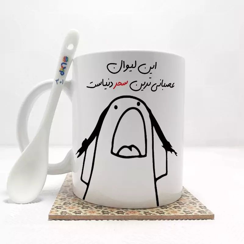 ماگ ( جعبه کادویی رایگان)    این لیوان عصبانی ترین سحر دنیاست (باقابلیت تغییر نام)بدون .،زیر لیوانی  . کد 301