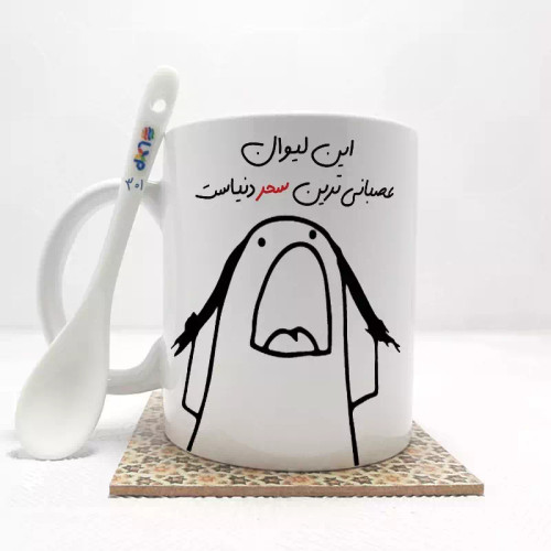 ماگ ( جعبه کادویی رایگان) این لیوان عصبانی ترین سحر دنیاست (باقابلیت تغییر نام)بدون .،زیر لیوانی . کد 301