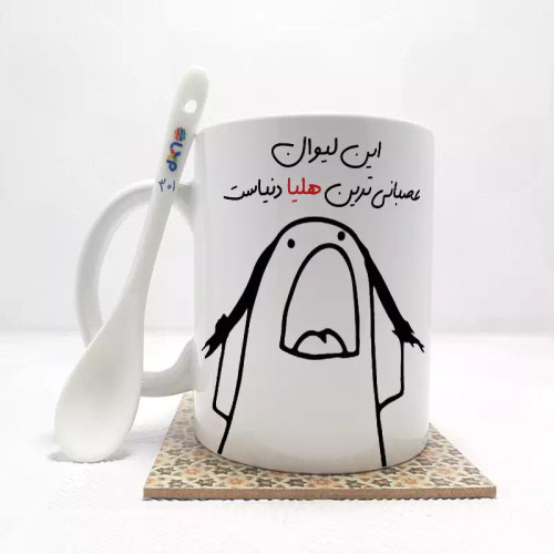 ماگ ( جعبه کادویی رایگان) این لیوان عصبانی ترین هلیا دنیاست (باقابلیت تغییر نام)بدون .،زیر لیوانی . کد 301