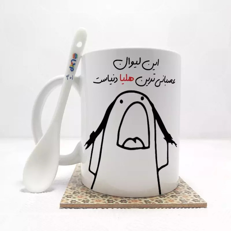 ماگ ( جعبه کادویی رایگان) این لیوان عصبانی ترین هلیا دنیاست (باقابلیت تغییر نام)بدون .،زیر لیوانی . کد 301