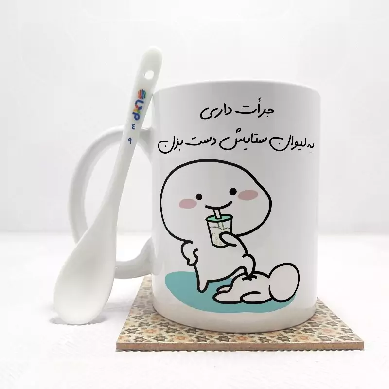 ماگ ( جعبه کادویی رایگان)    جرات داری به لیوان ستایش دست بزن (تمام نام ها موجود است) بدون .،زیر لیوانی  . کد 49