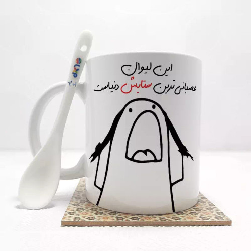 ماگ ( جعبه کادویی رایگان) این لیوان عصبانی ترین ستایش دنیاست (باقابلیت تغییر نام)بدون .،زیر لیوانی . کد 301